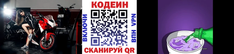 Кодеин напиток Lean (лин)  Дубна 