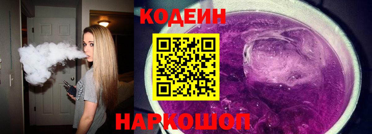 Кодеиновый сироп Lean Purple Drank  Кодеиновый сироп Lean напиток Lean (лин)  Дубна  Вход с VPN 