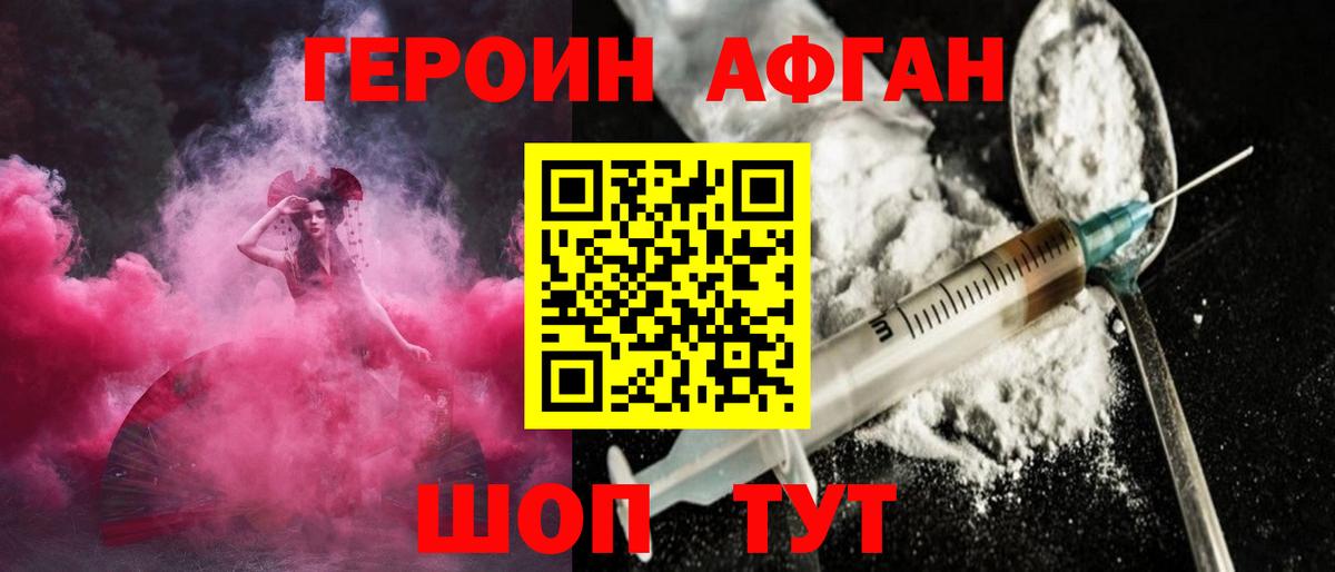 Героин Heroin Дубна