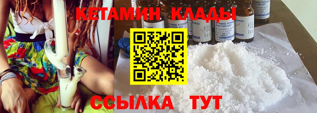 Кетамин ketamine  Вход с VPN  Дубна 