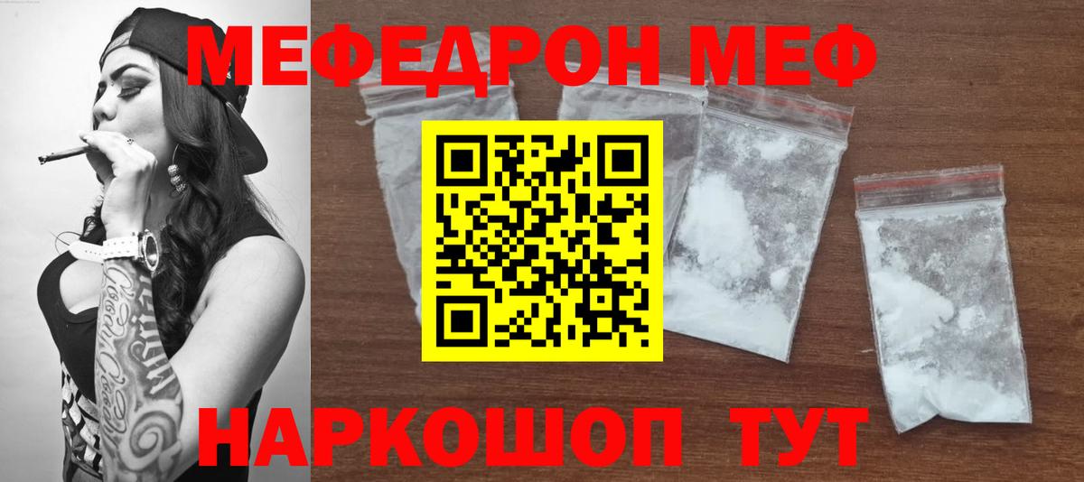 Дубна  МЕФ кристаллы  МЯУ-МЯУ мука  МЯУ-МЯУ  Вход с VPN 
