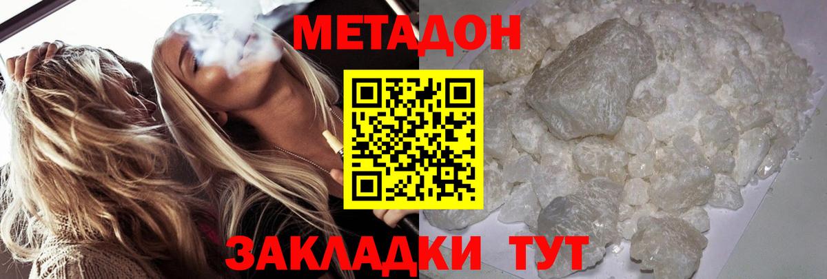 МЕТАДОН methadone  Метадон мёд  Дубна  mega ссылка  Вход с VPN 